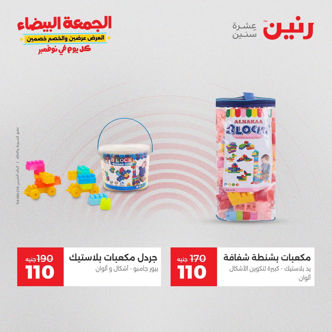 raneen offers from 11nov to 4nov 2025 عروض رنين من 11 نوفمبر حتى 4 نوفمبر 2025 صفحة رقم 40